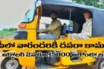 AP Auto Drivers Sevalo Scheme 15000 Dasara Gift