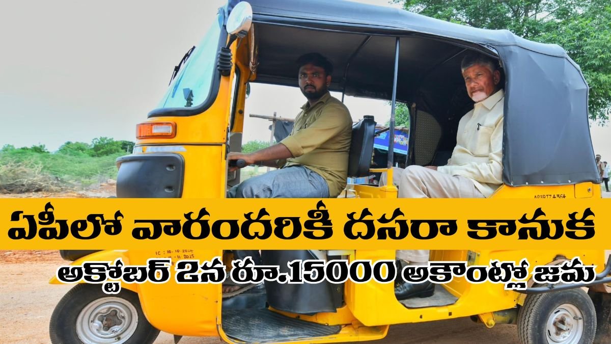 AP Auto Drivers Sevalo Scheme 15000 Dasara Gift