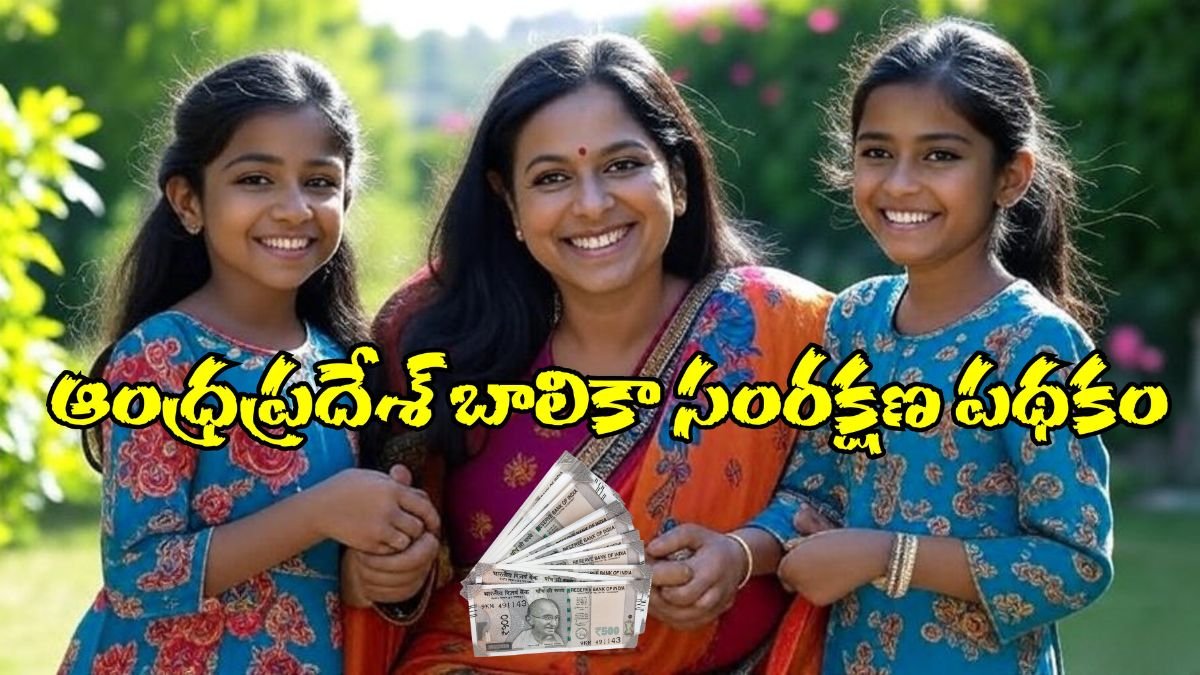 AP Balika Samrakshana Scheme Funds Update