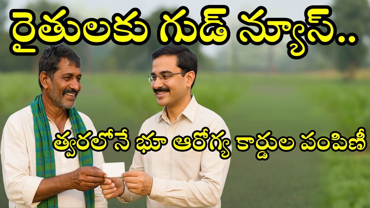AP Farmers Soil Health Cards 2025