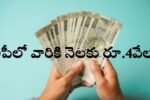 AP New Pensions 2025 Application