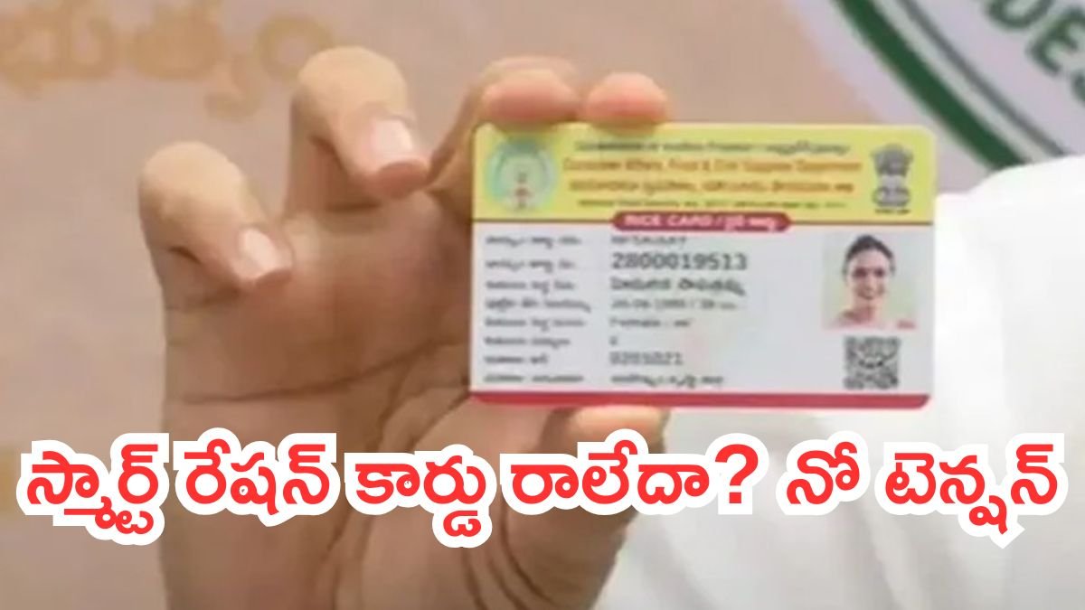 AP New Smart Ration Card 2025