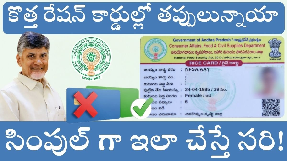 AP SmaRT Ration Card Correction 2025