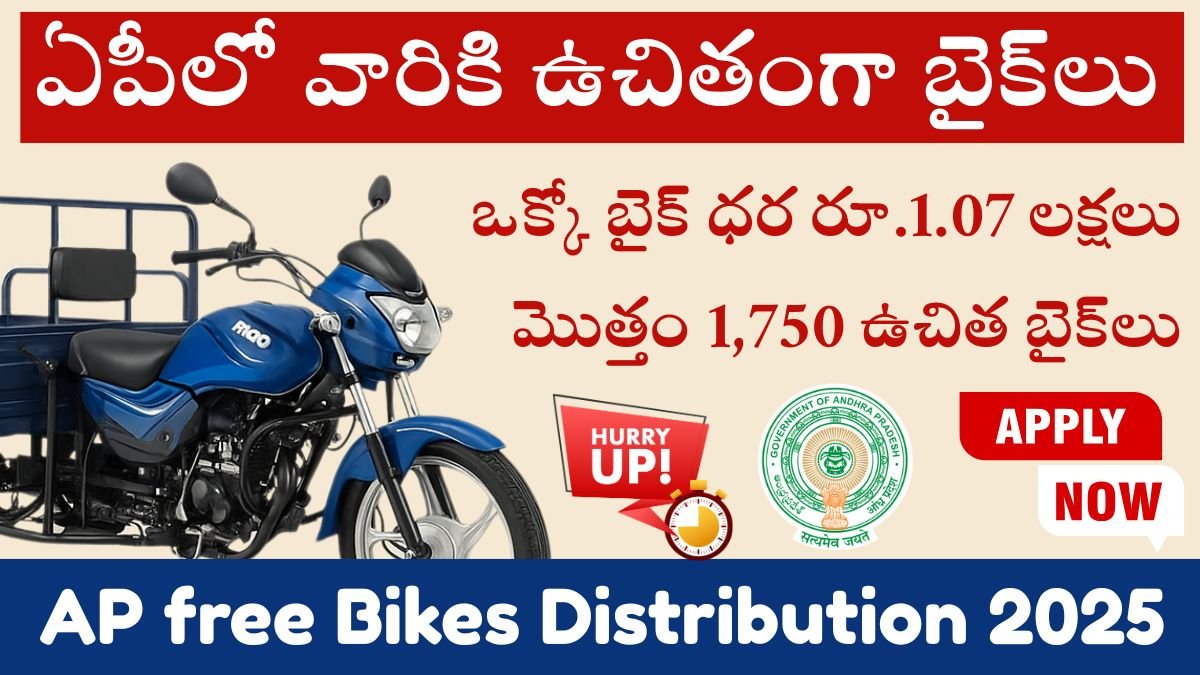 AP free Bikes Distribution 2025
