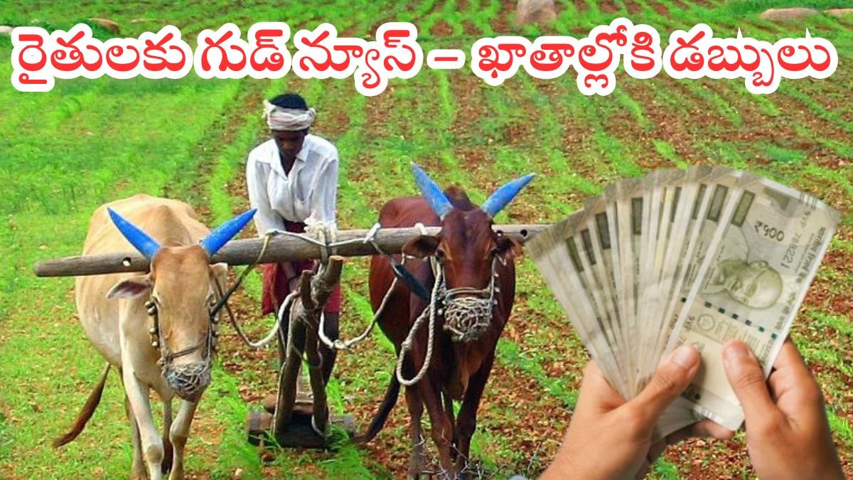 Annadatha Sukhibhava 2025