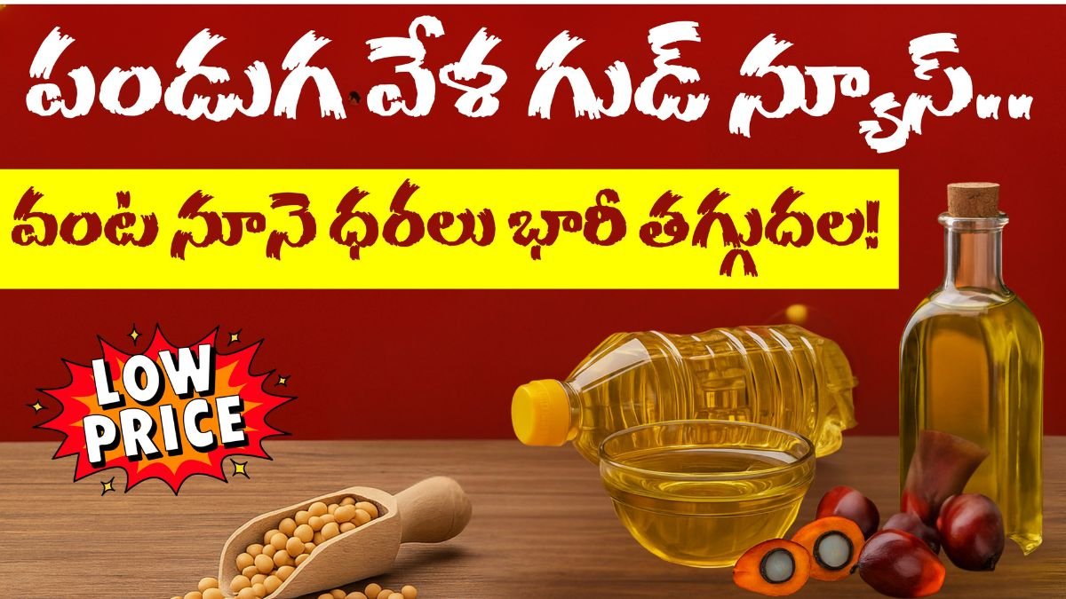 Cooking Oil Prices 2025