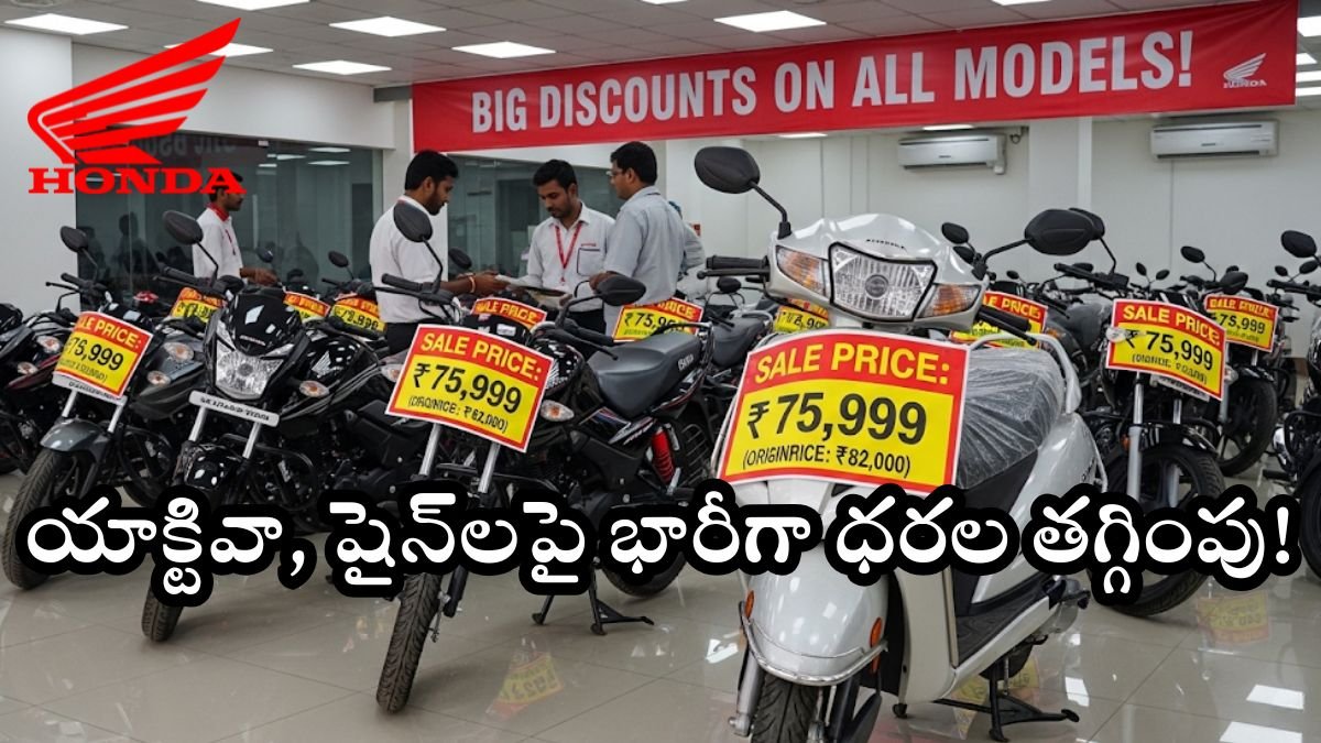 Honda Activa Price Drop 2025