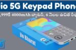 Jio 5G Keypad Phone Launch