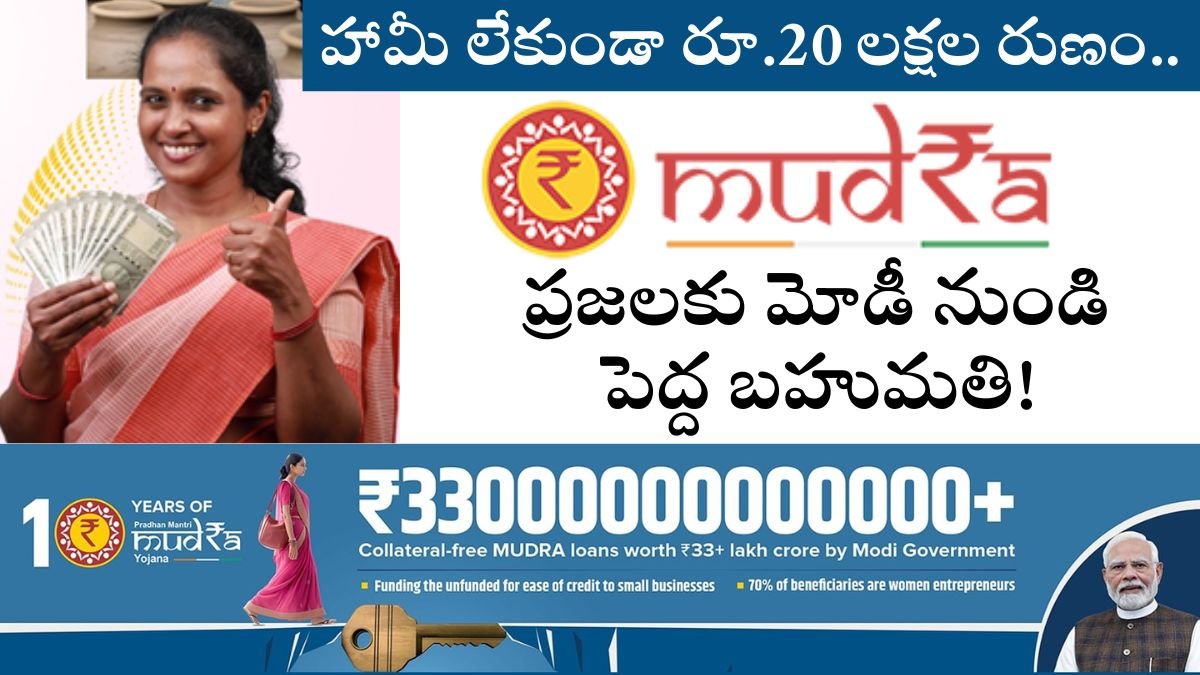Loan mudra Yojana 2 Lakhs No Guarantee