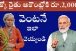 PM Kisan Scheme 21st Installment ekyc and date