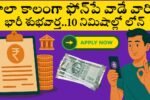 Phonepe Loan in 10 mnts