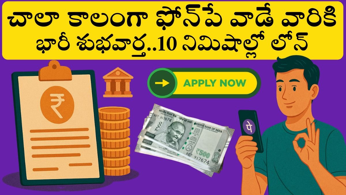Phonepe Loan in 10 mnts