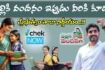Thalliki Vandanam Latest Update 2025