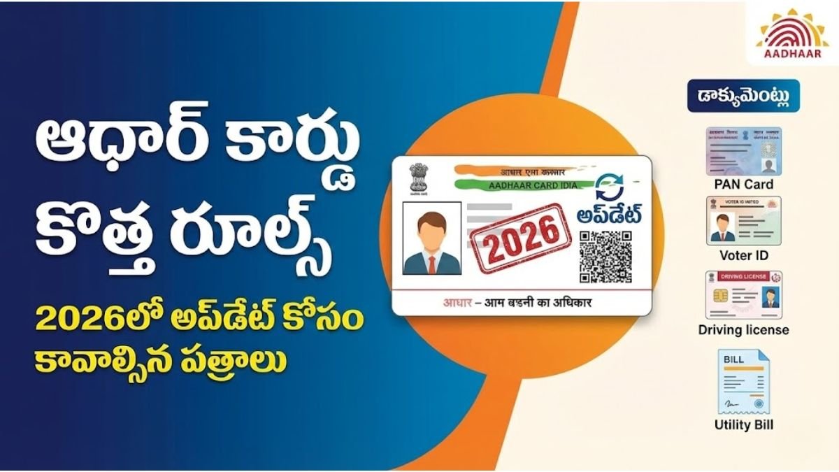 Aadhaar Card New Rules 2026