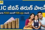 LIC Jeevan Tarun Policy Details Telugu